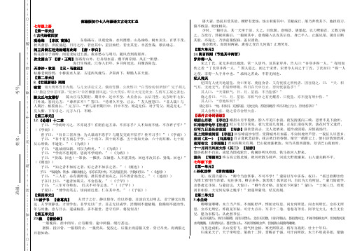 七八年级必背古诗文集锦