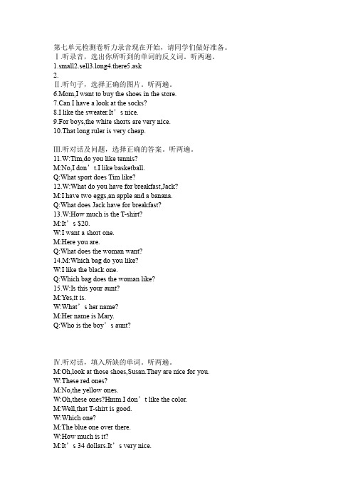 七年级英语全册(人教)素材：Unit 7 第七单元听力材料