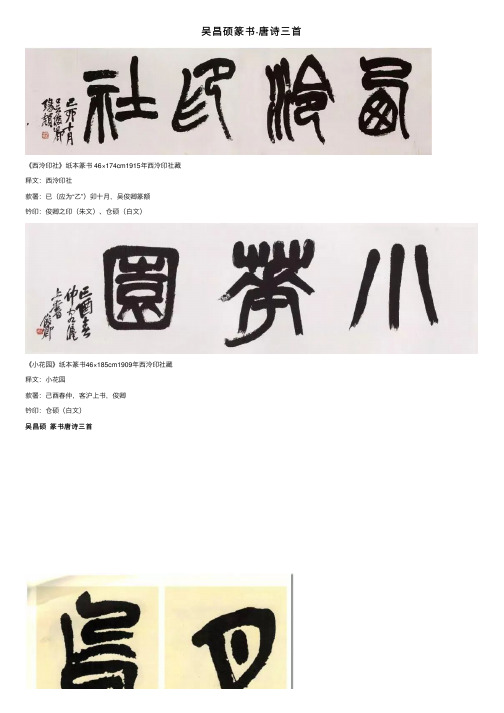 吴昌硕篆书·唐诗三首
