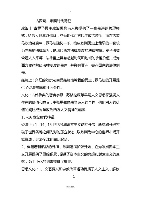 古罗马古希腊时代特征