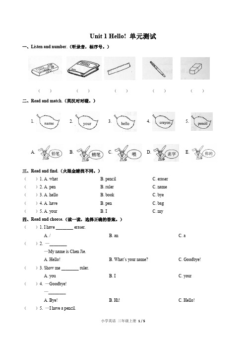 (人教PEP版)小学英语三年级上册 Unit 1单元测试(含答案)01