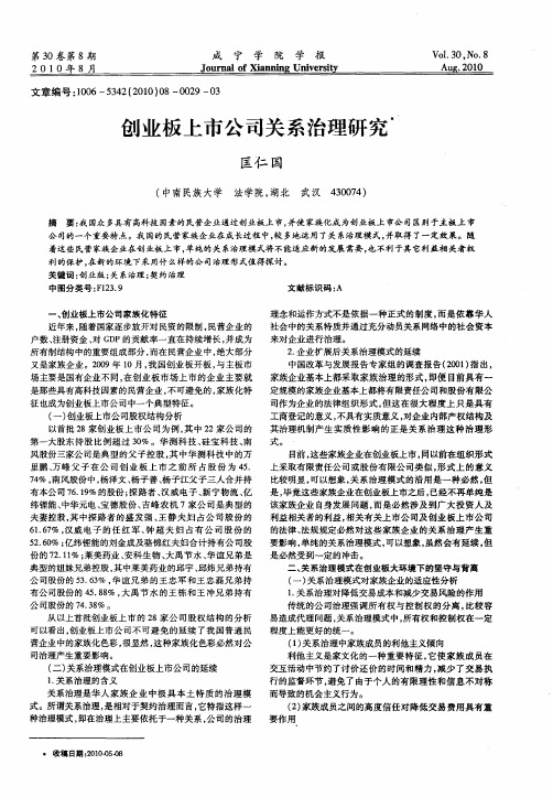 创业板上市公司关系治理研究