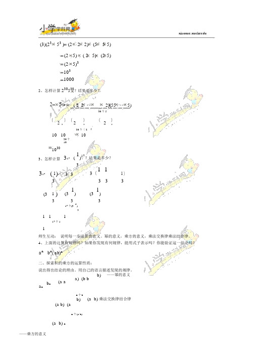 六年级下数学教案(A)-6.2.2积地乘方-鲁教版(五四制)【小学学科网】