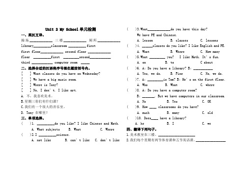人教版新起点三年级英语下册unit2my school检测题