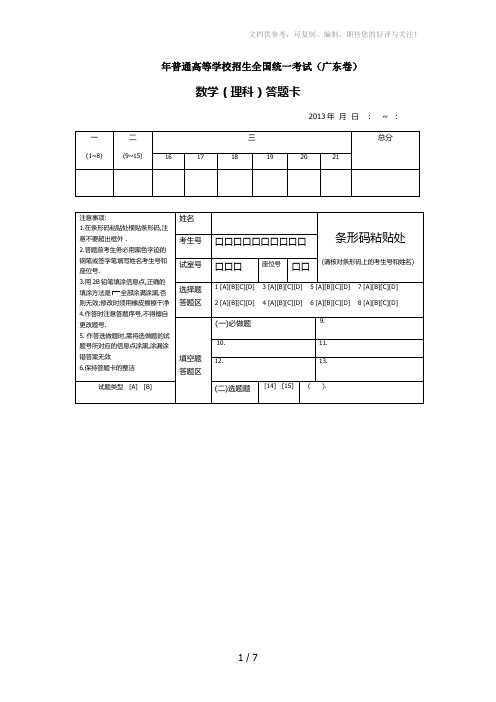 高考题模拟题答题卡模板