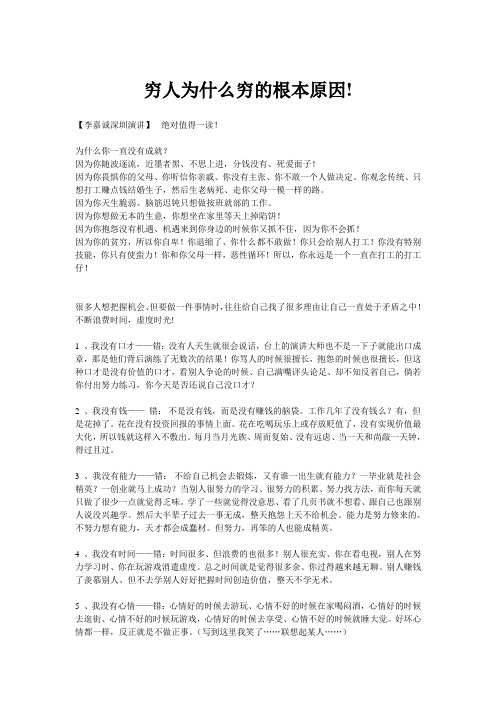 穷人为什么穷的根本原因