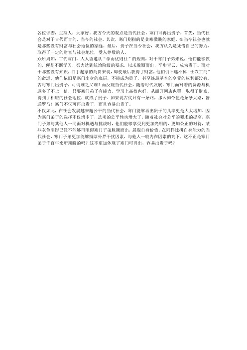 【一辩】寒门可再出贵子