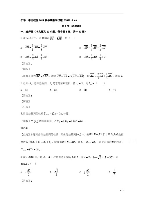 【精准解析】四川省仁寿第一中学北校区2019-2020学年高一下学期期中考试数学试题
