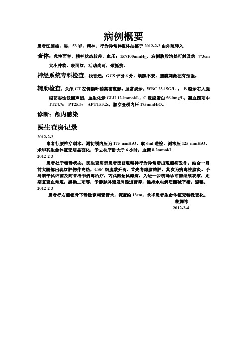 整体护理病例
