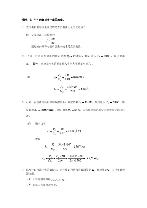 直流电机的习题