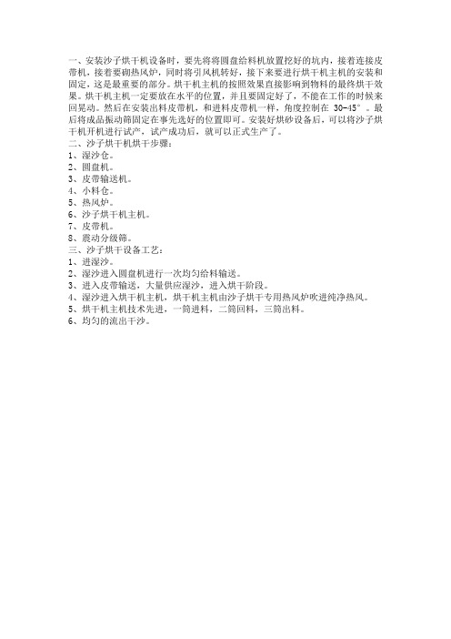 沙子烘干机怎样工作的