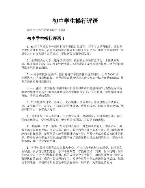 初中学生操行评语