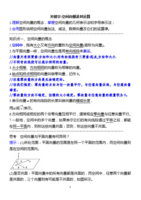 武_选修111_讲义_空间向量及其运算