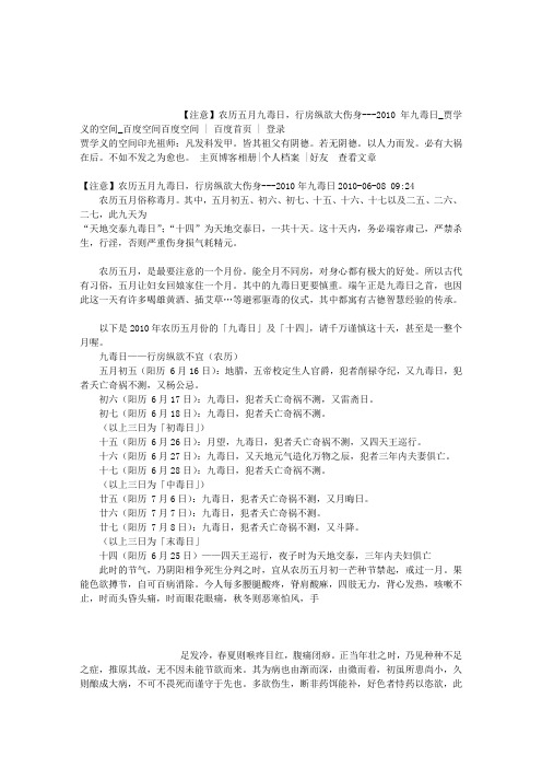农历戒欲日