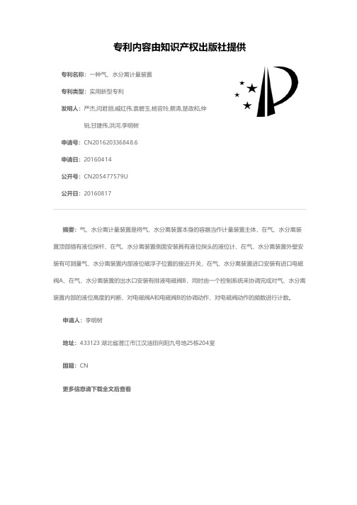 一种气、水分离计量装置[实用新型专利]