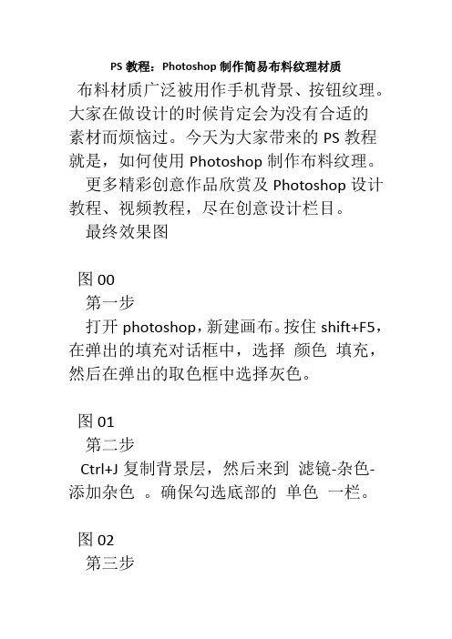 PS教程：Photoshop制作简易布料纹理材质