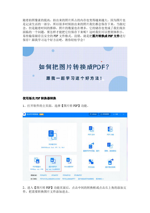 如何把图片转换成PDF？跟我一起学习这个好方法