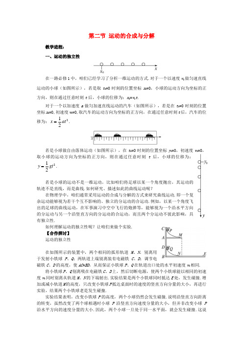 高中物理第一章抛体运动2运动的合成与分解教案2教科版