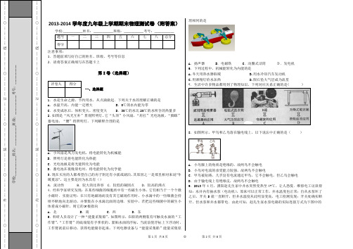 人教版2013-2014九年级物理上学期期末测试题5