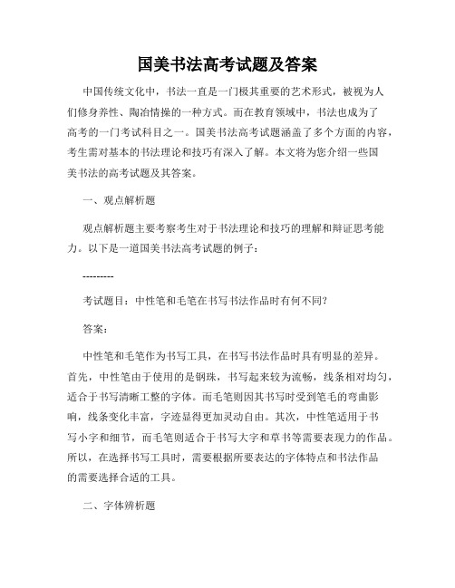 国美书法高考试题及答案