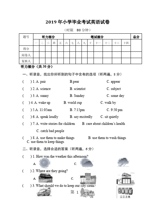 无锡市梁溪区小学英语毕业试卷-学习文档