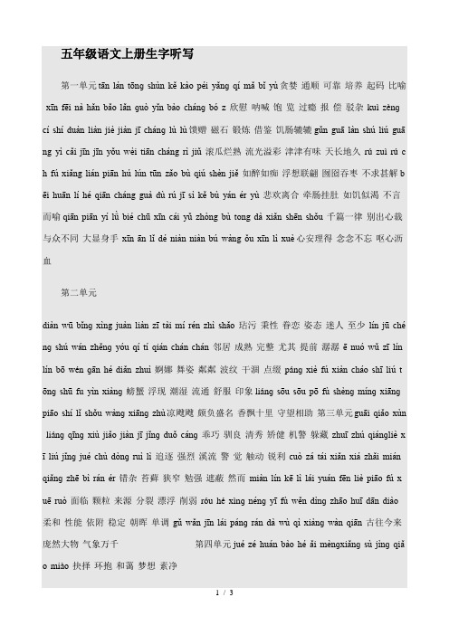 五年级语文上册生字听写