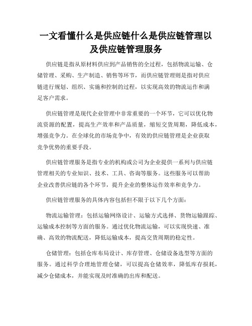 一文看懂什么是供应链什么是供应链管理以及供应链管理服务