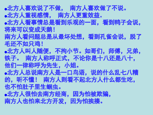 南方和北方的差异