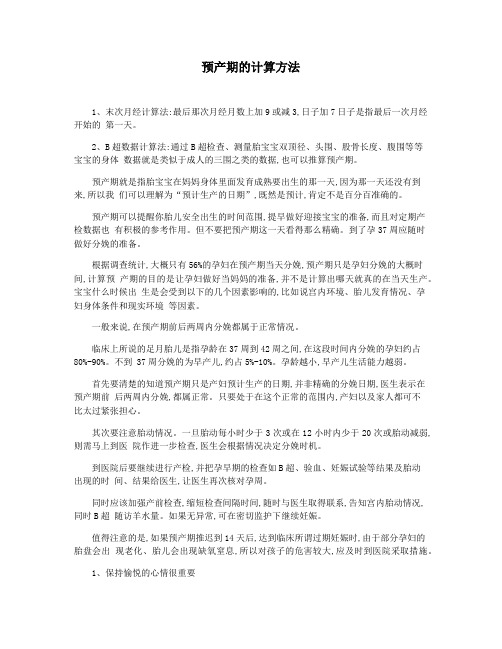 预产期的计算方法