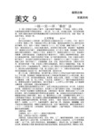 河北省武邑中学高中语文必修一美文9