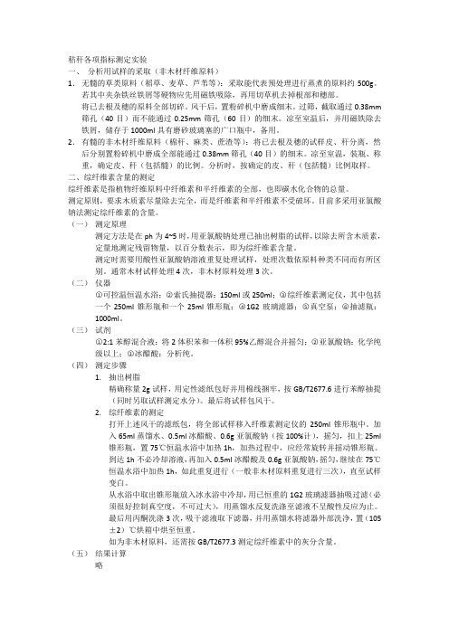 秸秆实验