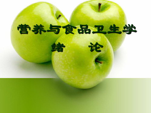 营养与食品