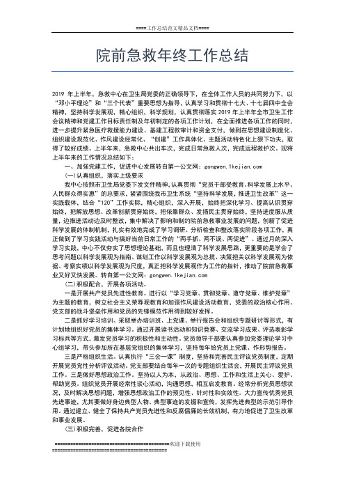 2019年最新乡镇人大副主席个人年终工作总结范文工作总结文档【五篇】