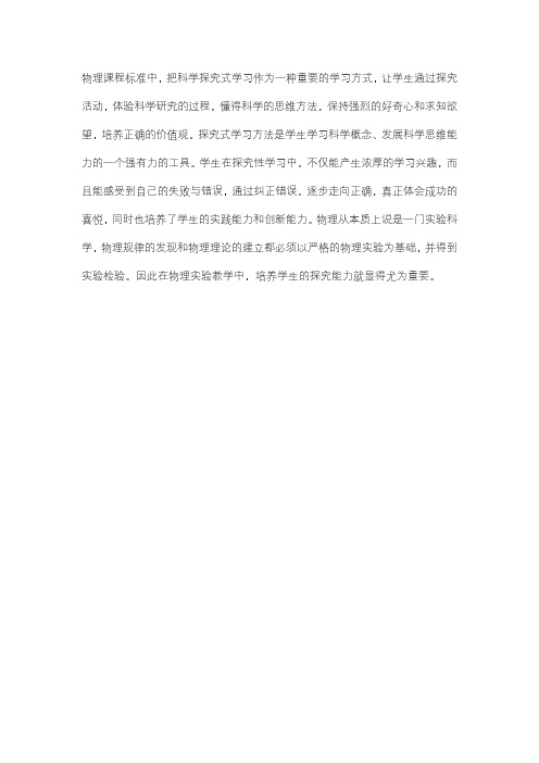 什么是科学探究
