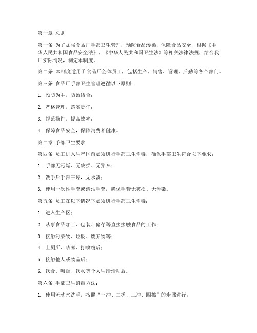 食品厂手部卫生管理制度