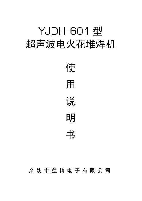铸造缺陷修补机-冷焊机型号说明书