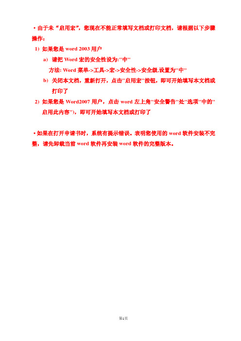 2018年广东省中管局课题申报书模版
