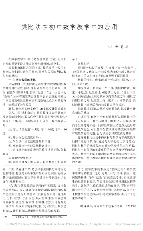 类比法在初中数学教学中的应用_曹莉萍