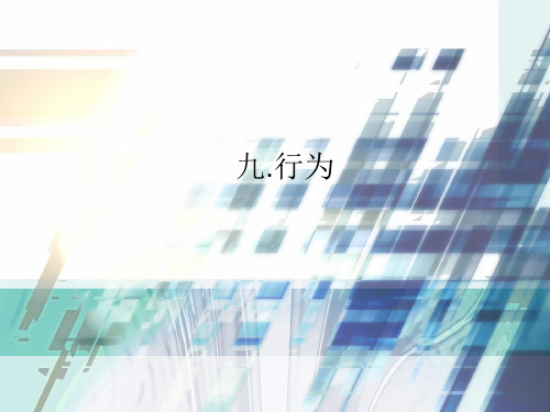 Dreamwear 行为