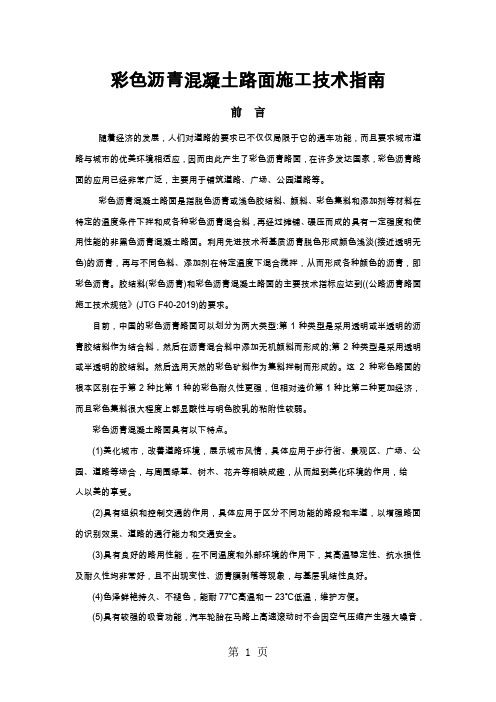 彩色沥青路面施工技术指南共9页word资料