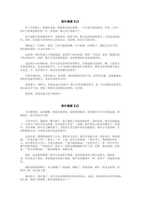 秋叶遐想作文
