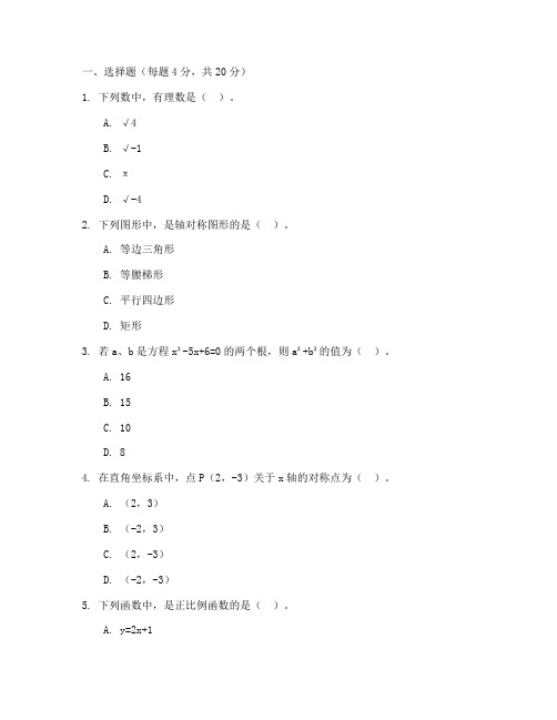 澄海区初二数学试卷及答案