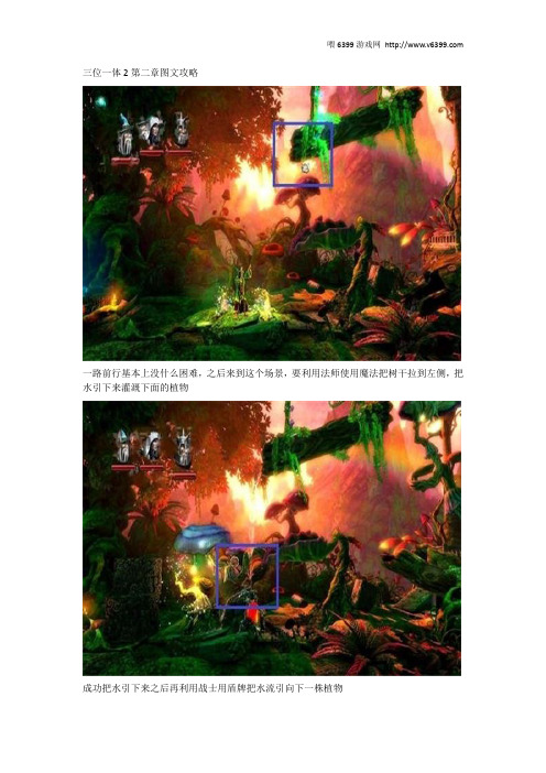 《三位一体2》攻略 教你如何过第二章凄凉荒野