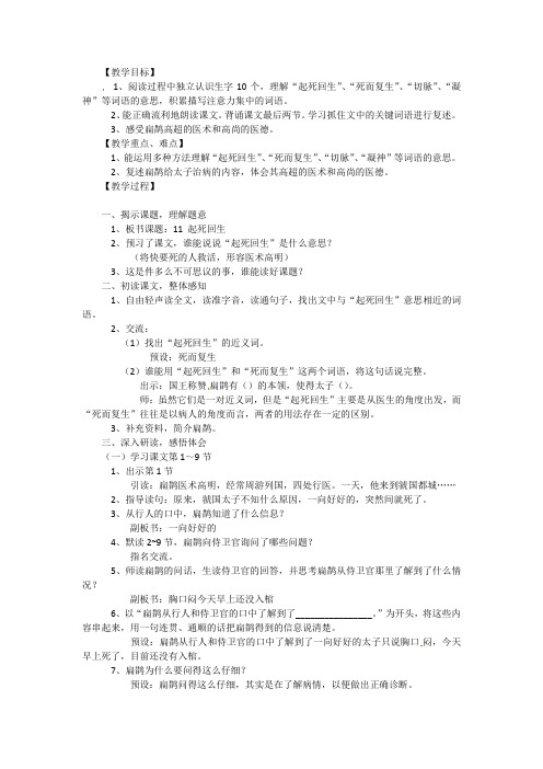 三年级下语文教案-起死回生 2沪教版
