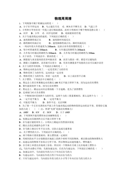 物理周周清