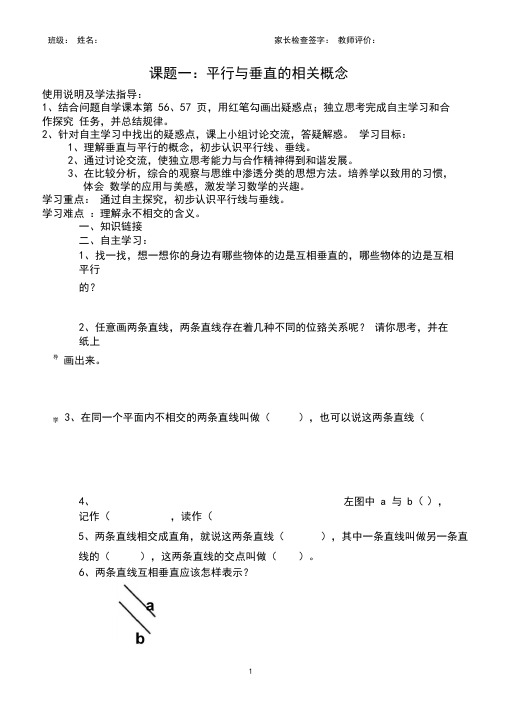 新人教版数学四年级上平行与垂直导学案