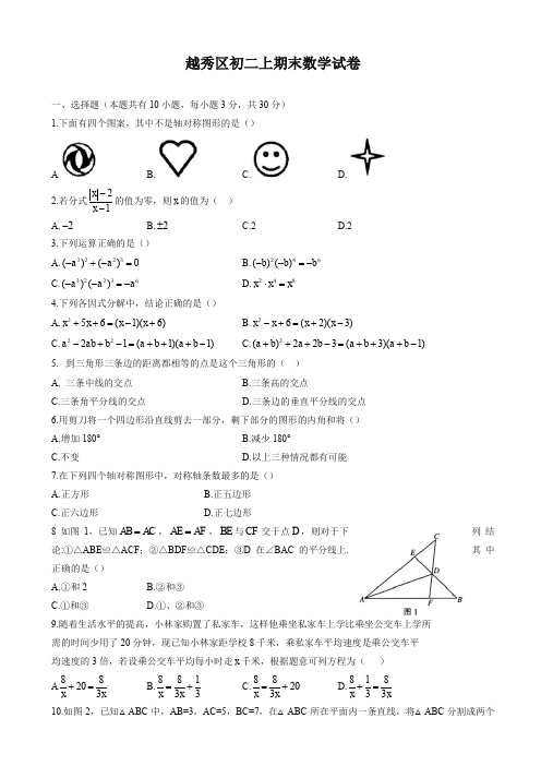 (2019秋)广州市越秀区八年级上期末质量数学试题有答案-精品.doc