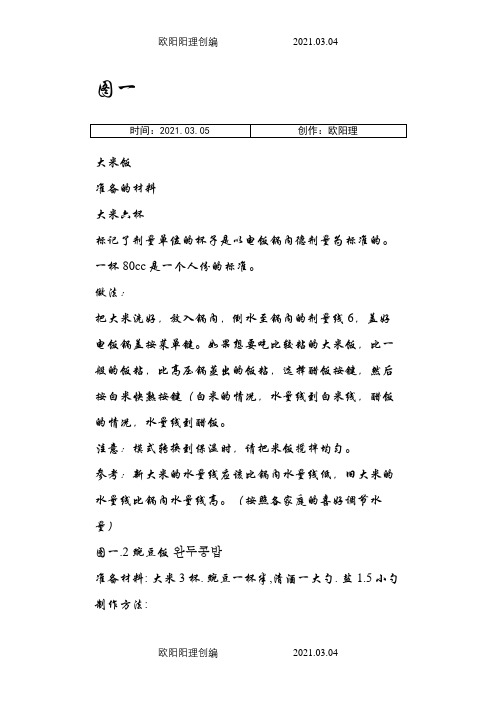 韩国原装cuckoo电饭煲 中文版说明介绍模板之欧阳理创编