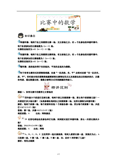 比赛中的数学(4年级培优)教师版