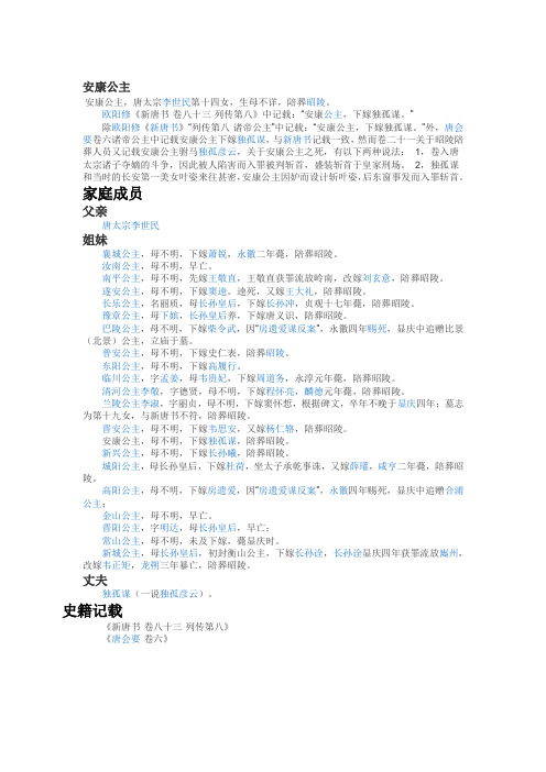 安康公主